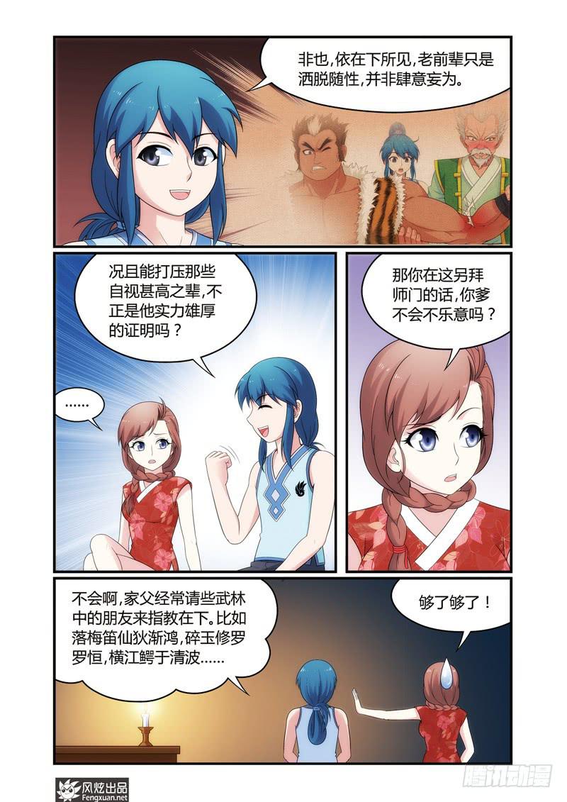 第6话 难题（1）-第11话