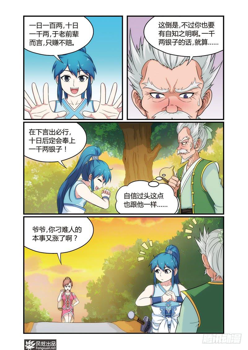 第6话 难题（1）-第11话