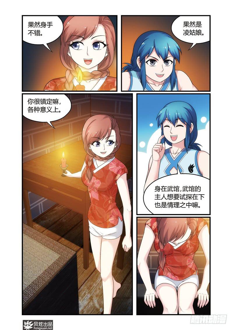 第6话 难题（1）-第11话