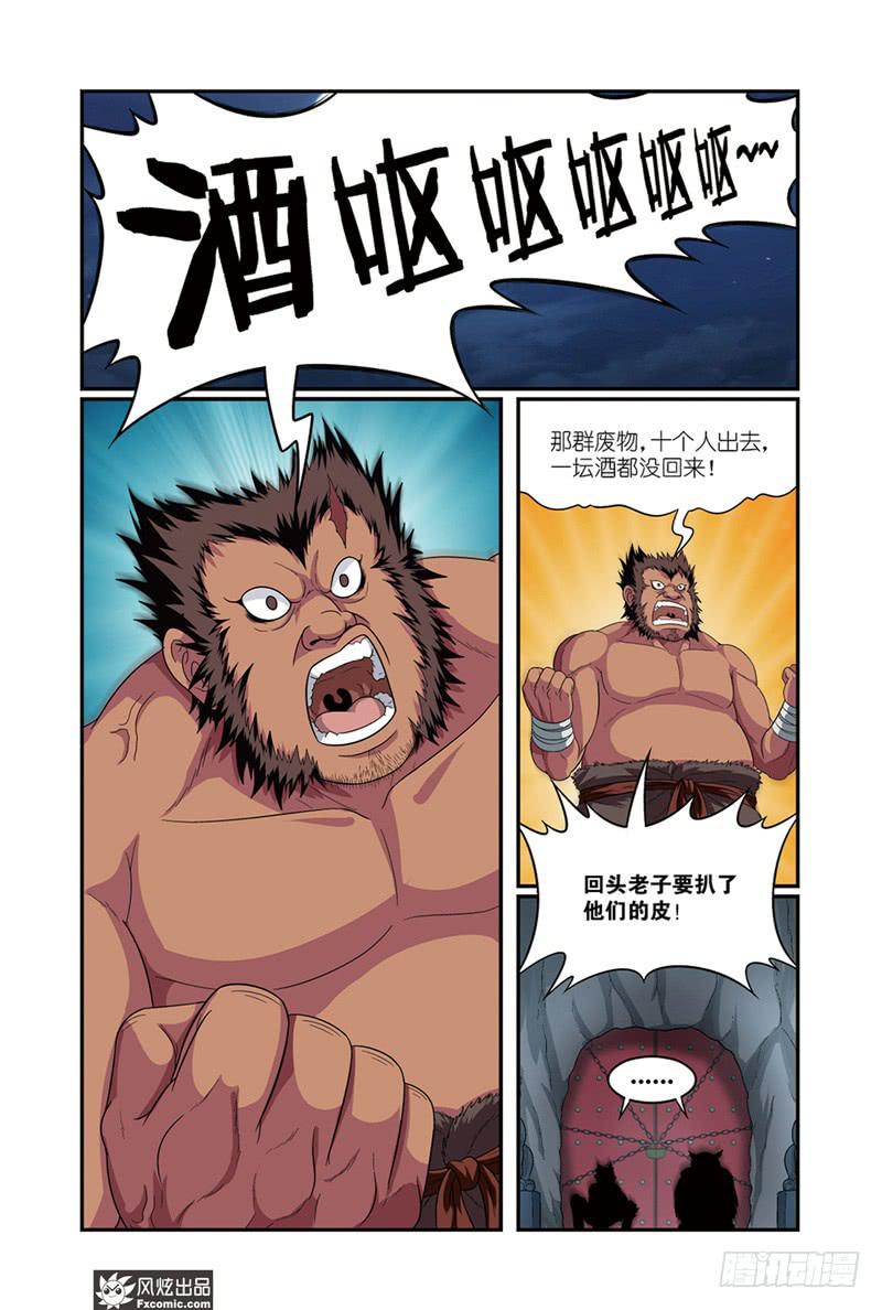 第8话 鹰犬熊（1）-第15话