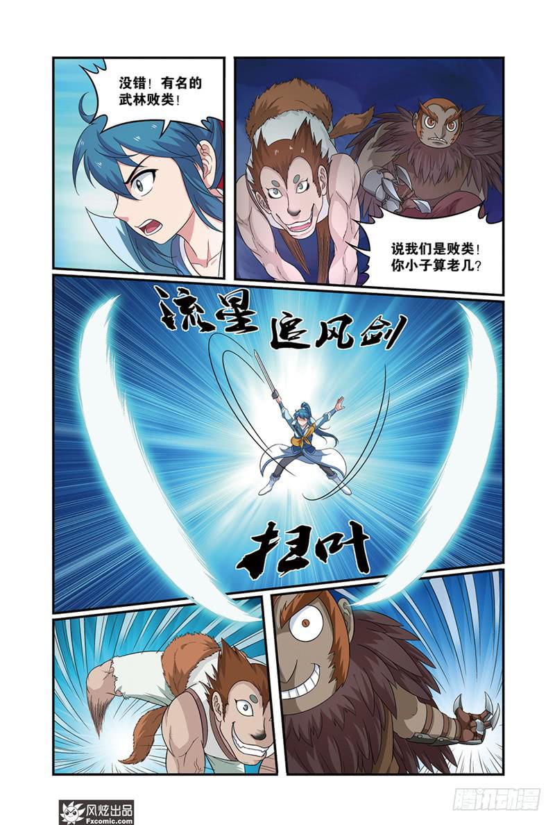 第8话 鹰犬熊（1）-第15话