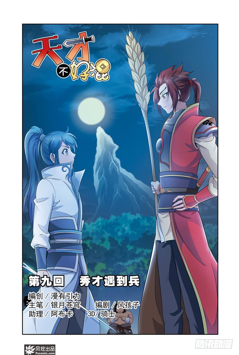 第9话 秀才遇到兵（1）-第17话