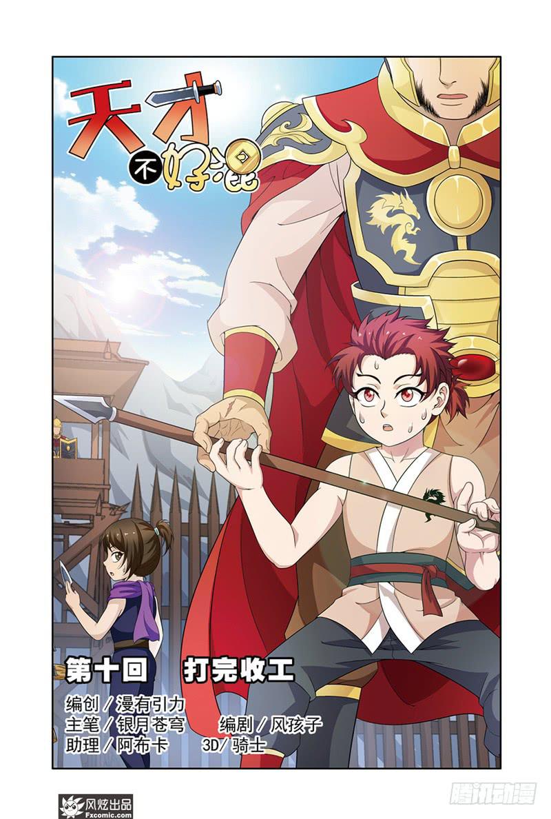 第10话 打完收工(1)-第19话