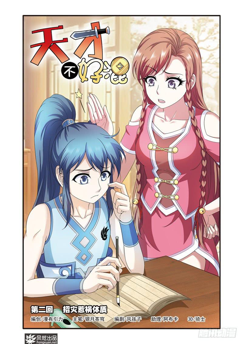 第2话 惹祸体质（1）-第3话