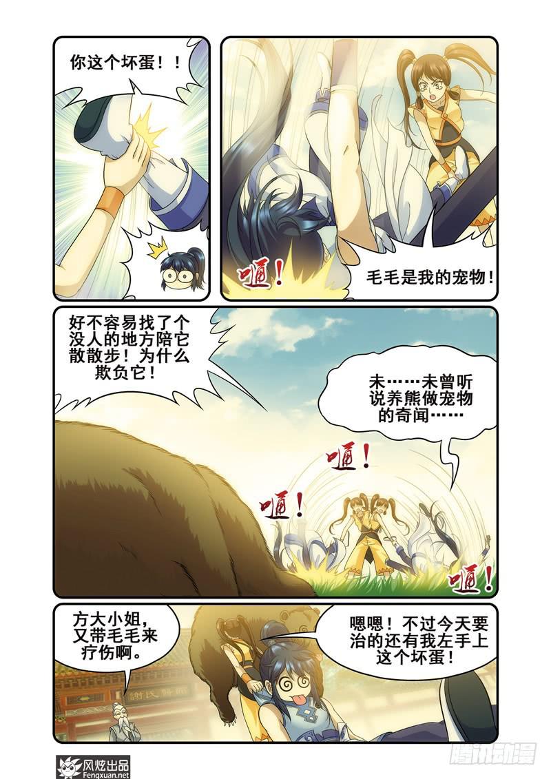 第2话 惹祸体质（1）-第3话