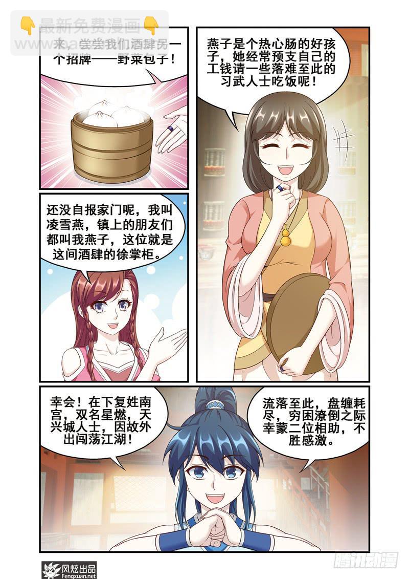 第2话 惹祸体质（1）-第3话