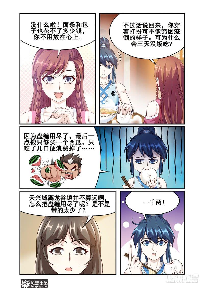 第2话 惹祸体质（1）-第3话