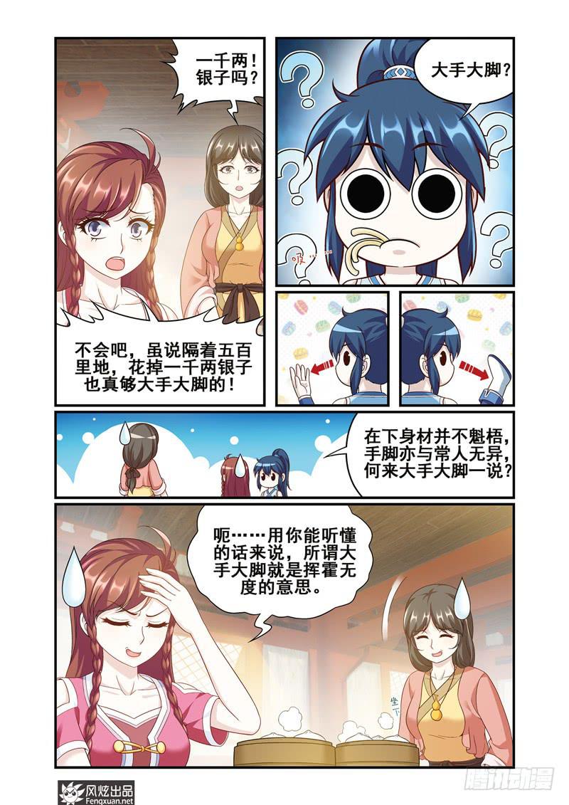 第2话 惹祸体质（1）-第3话