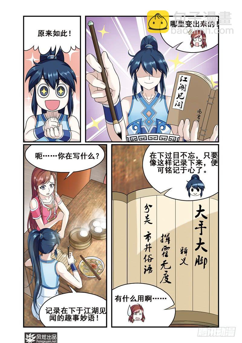 第2话 惹祸体质（1）-第3话