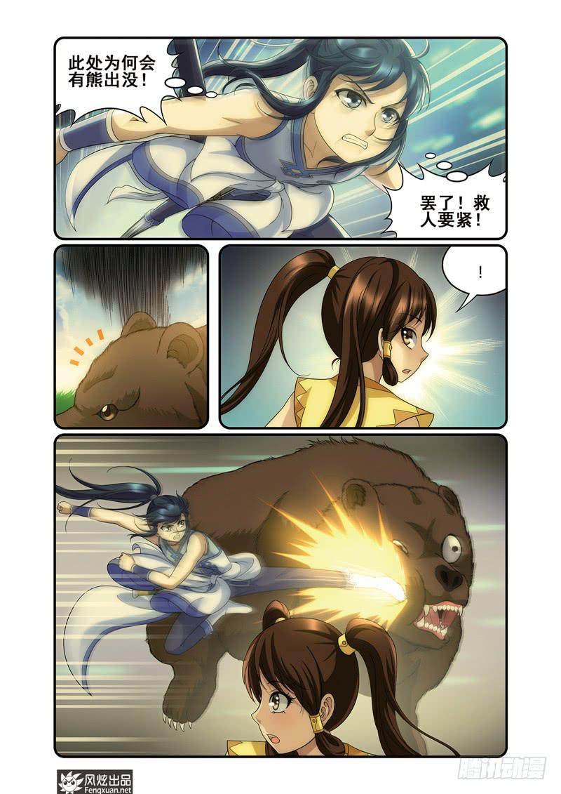 第2话 惹祸体质（1）-第3话