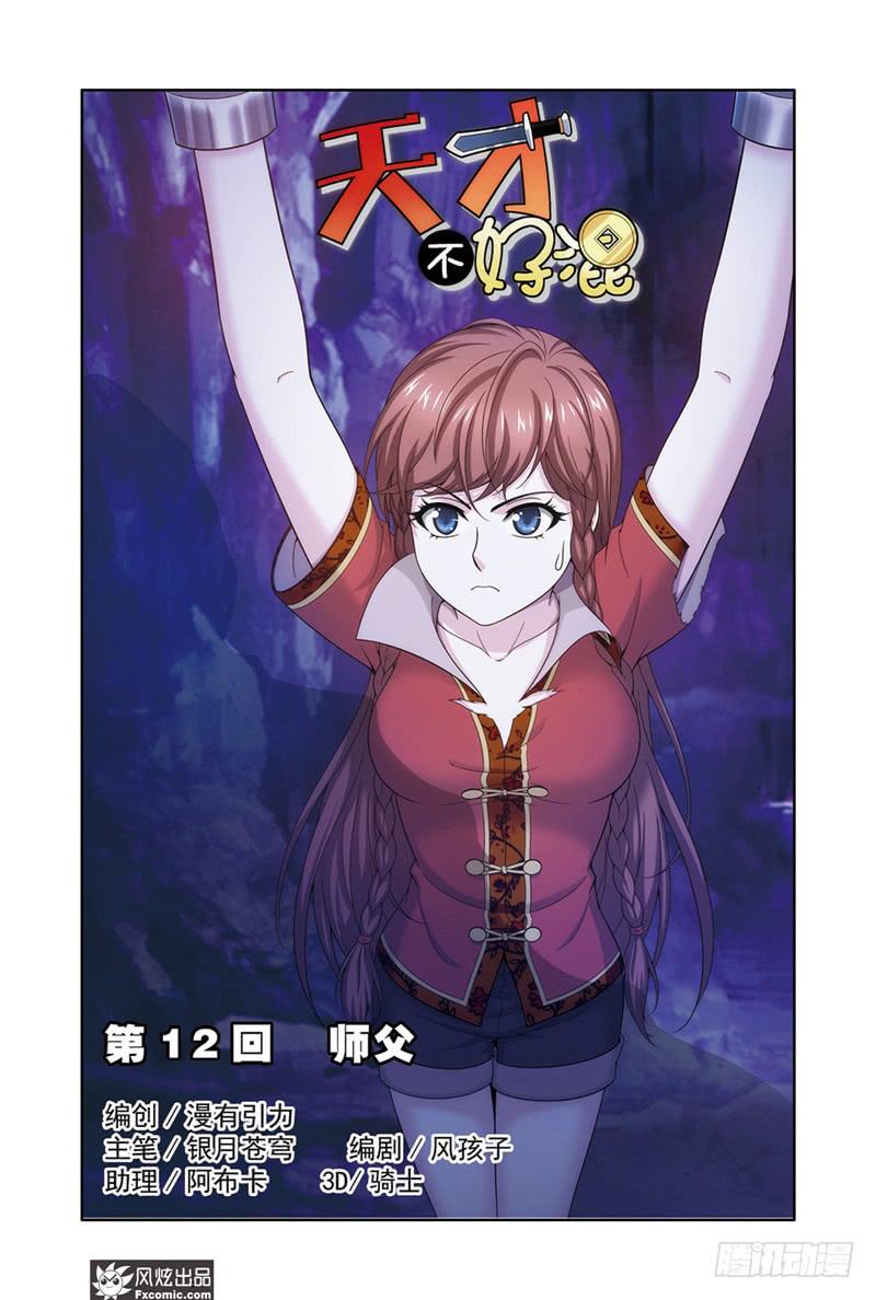 第12话 师父（1）-第23话