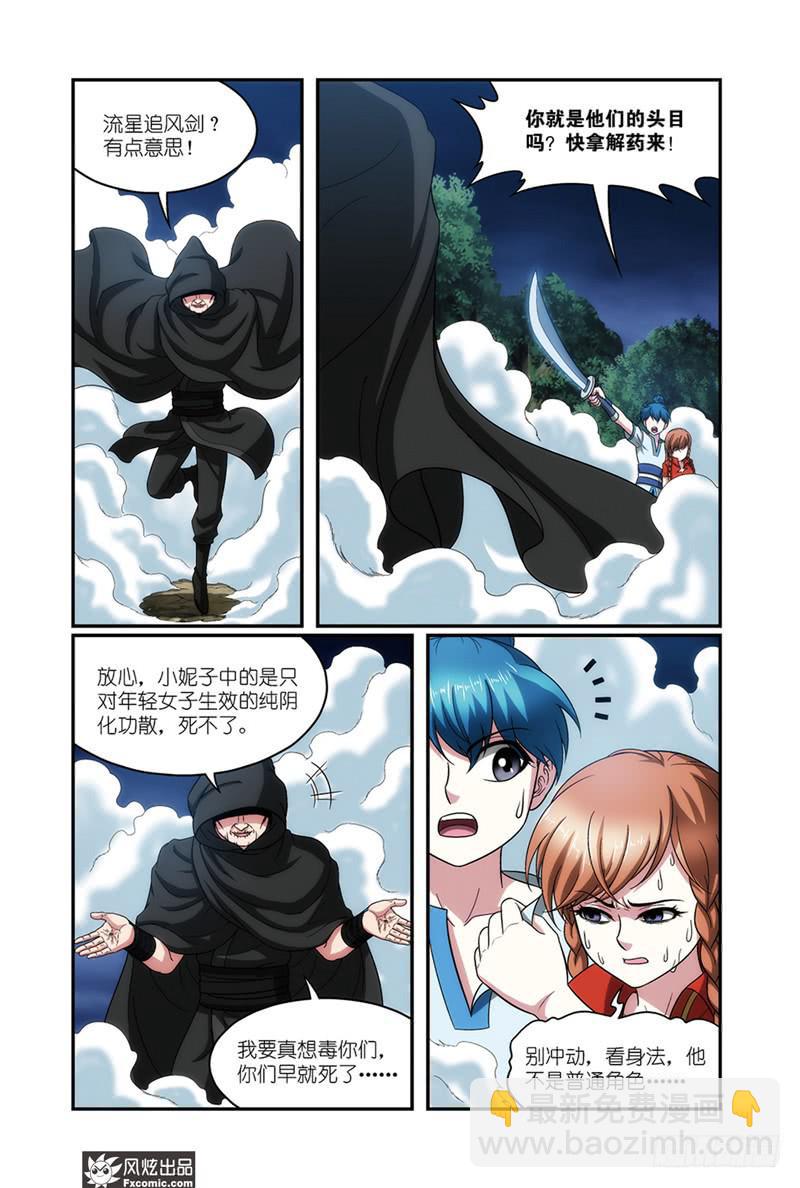 第12话 师父（1）-第23话