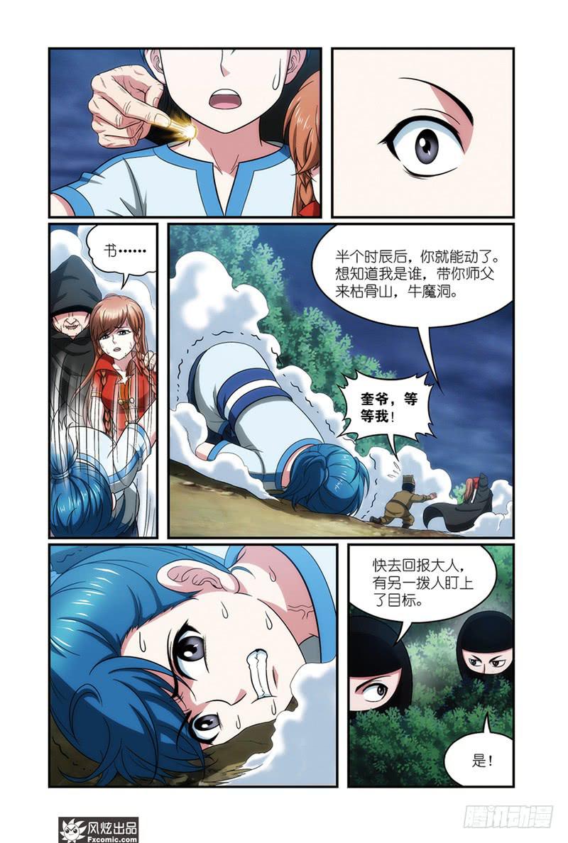 第12话 师父（1）-第23话