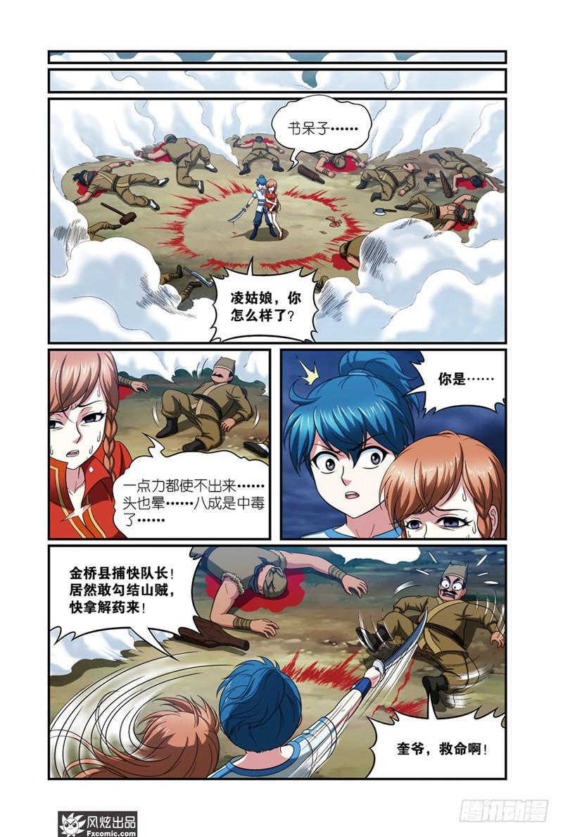 第12话 师父（1）-第23话