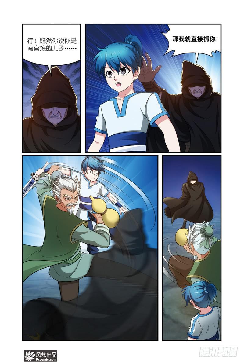 第13话 龙VS蛇（1）-第25话