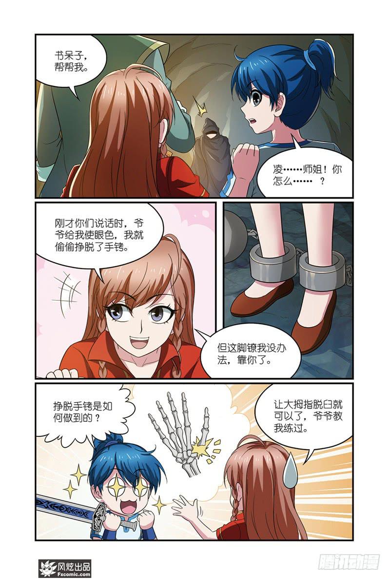 第13话 龙VS蛇（1）-第25话