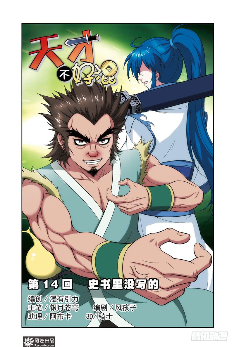 第14话 史书没写的（1）-第27话