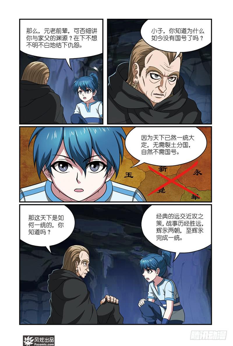 第14话 史书没写的（1）-第27话