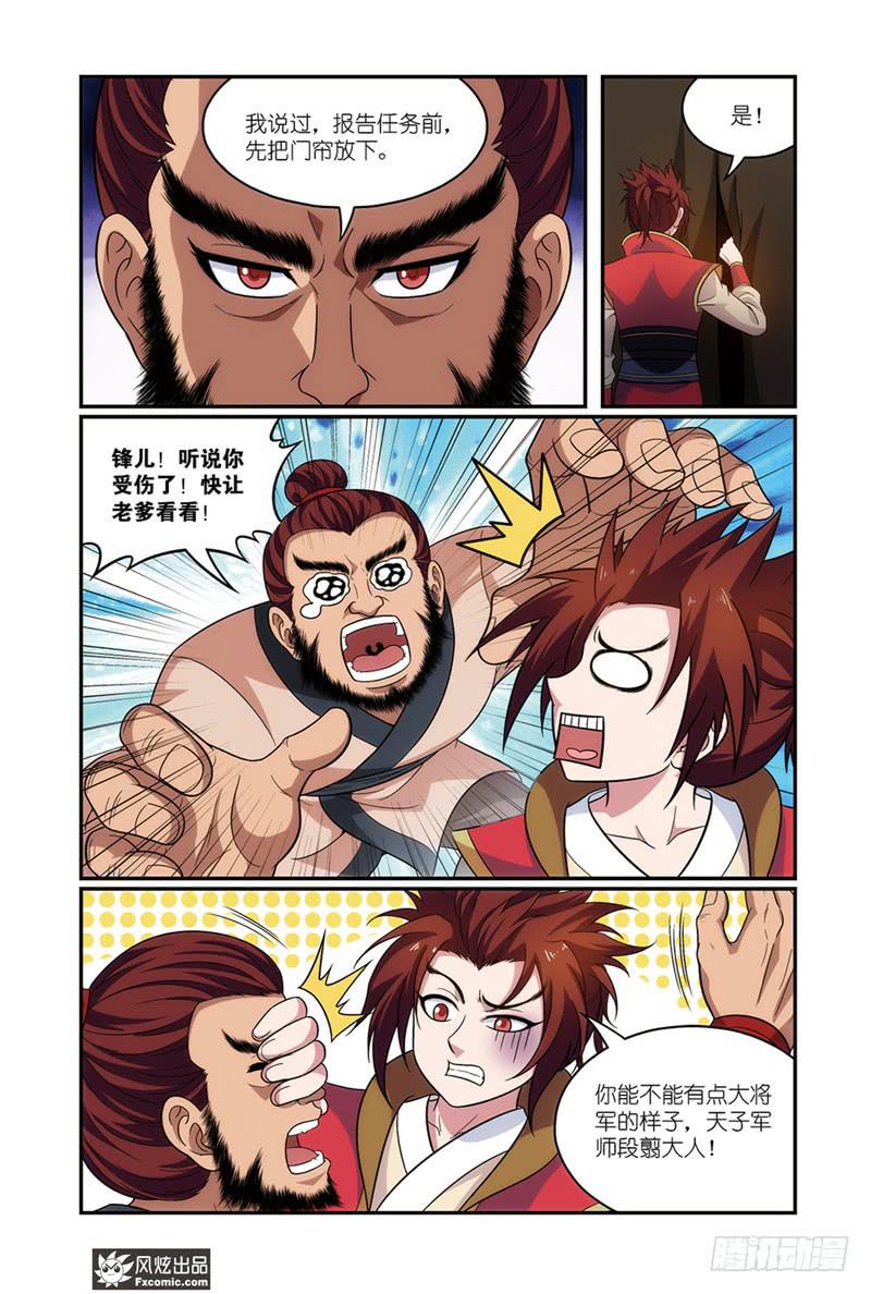 第15话 父子与师徒（1）-第29话