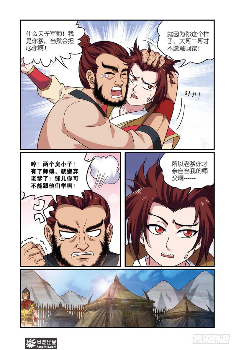 第15话 父子与师徒（1）-第29话