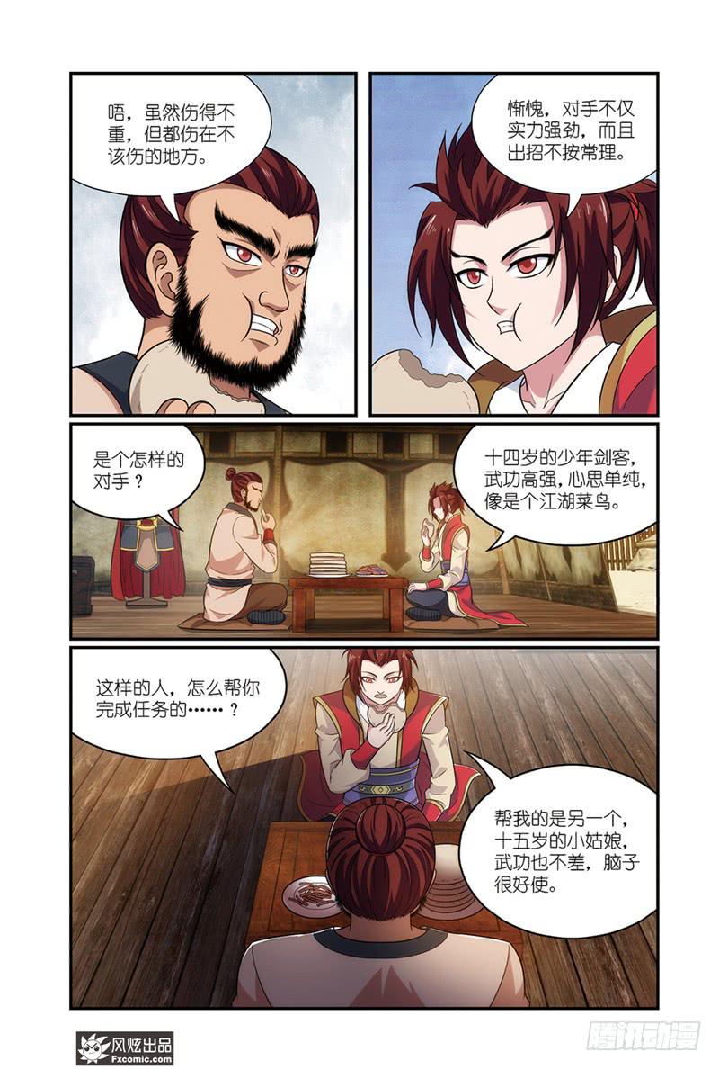 第15话 父子与师徒（1）-第29话