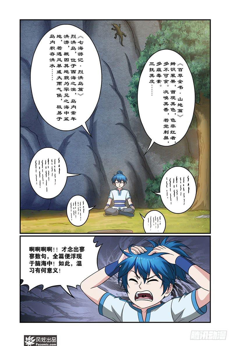 第16话 师父，爷爷，前辈（1）-第31话