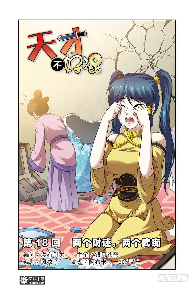 第18话 财迷和武痴（1）-第35话