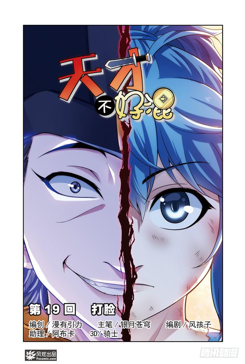 第19话 打脸（1）-第37话