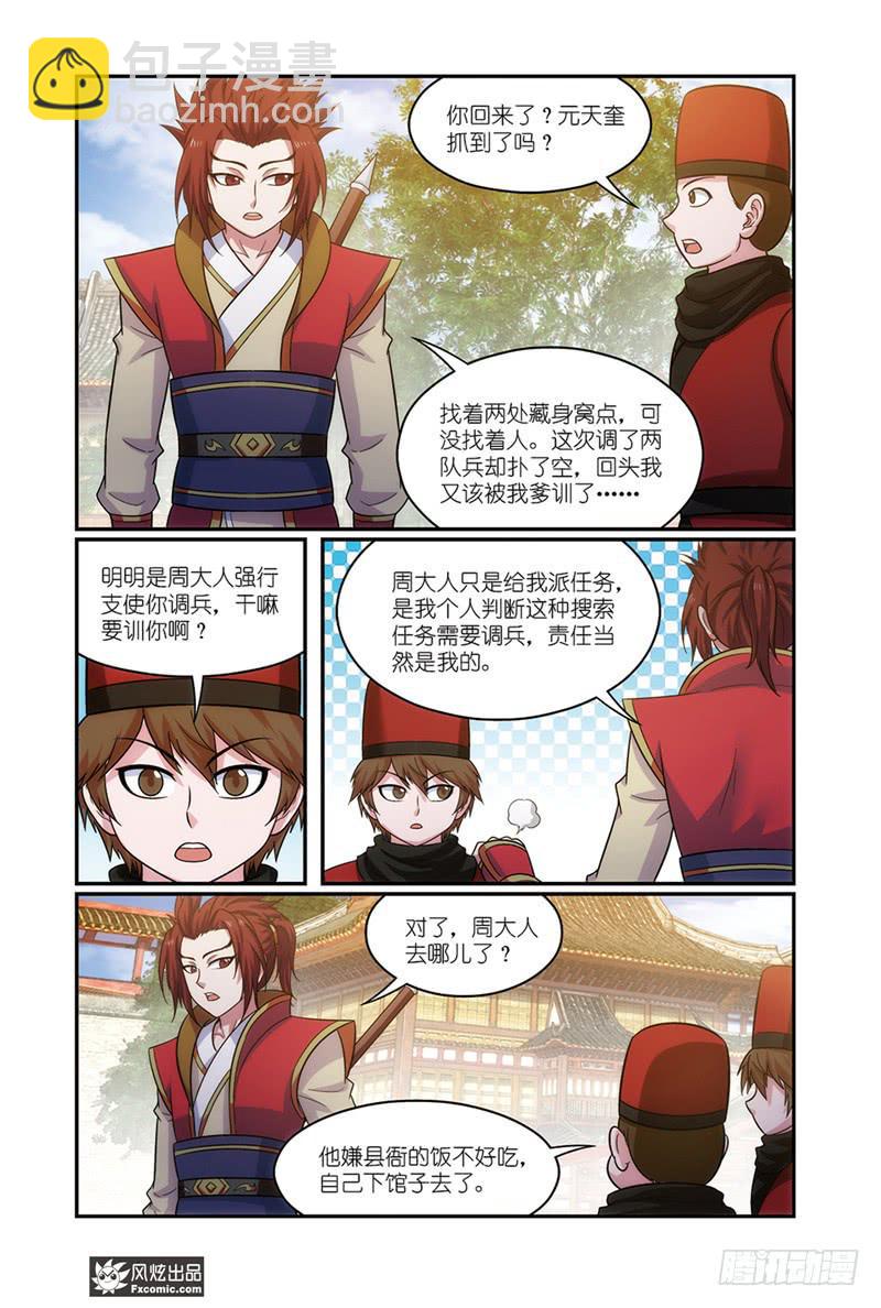 第19话 打脸（1）-第37话