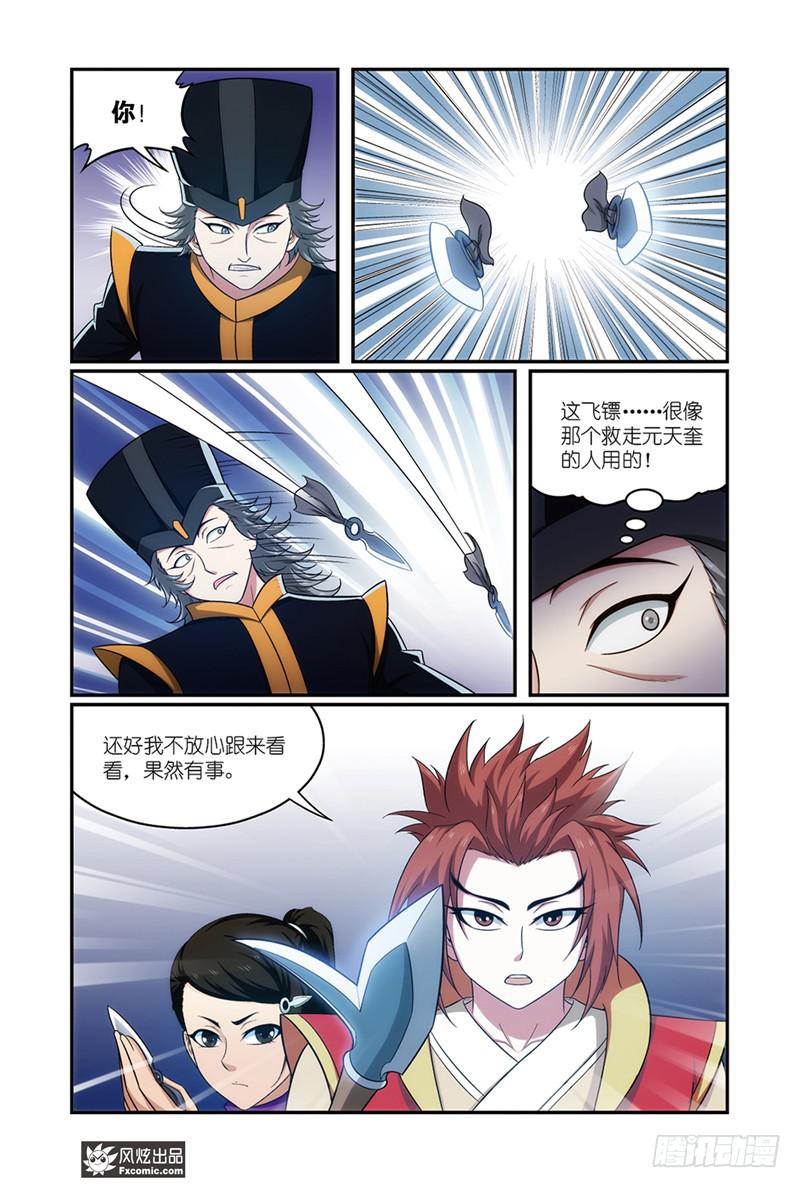 第20话 反咬一口（1）-第39话