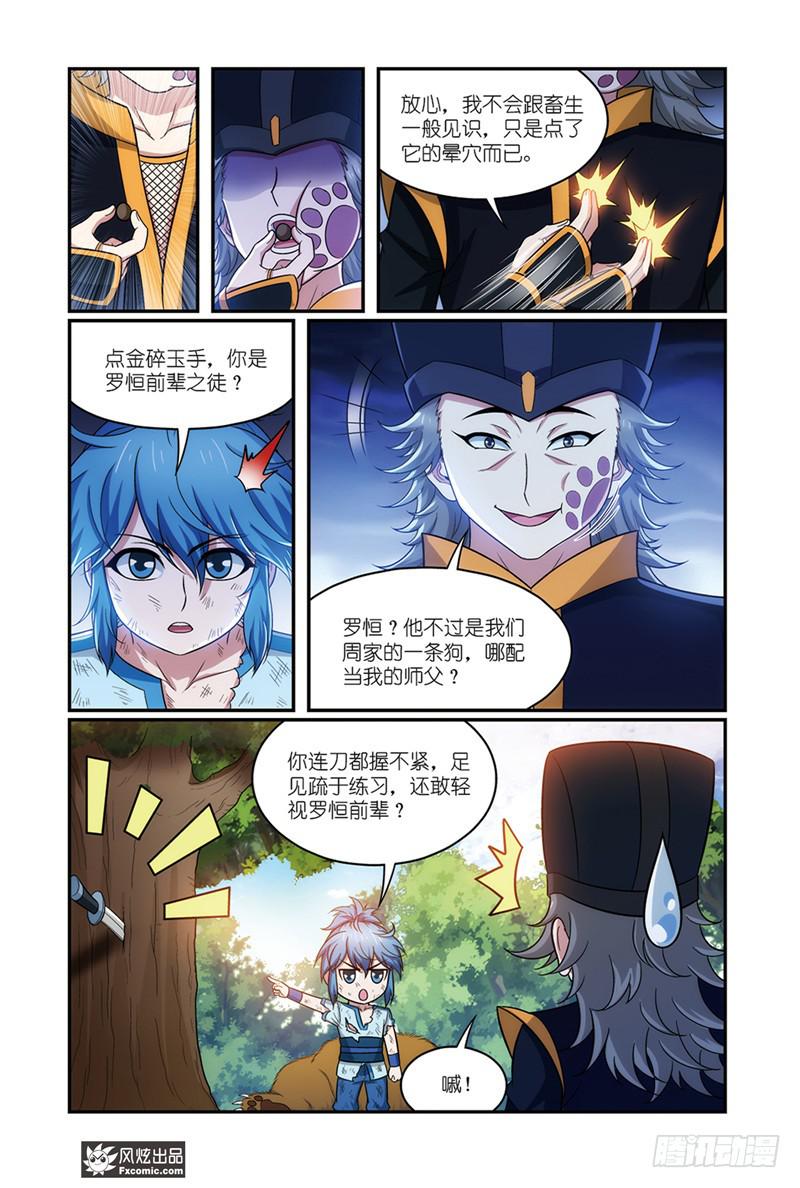 第20话 反咬一口（1）-第39话