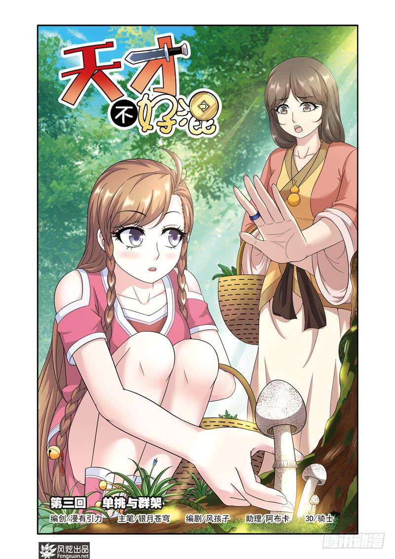 第3话 单挑与群架（1）-第5话