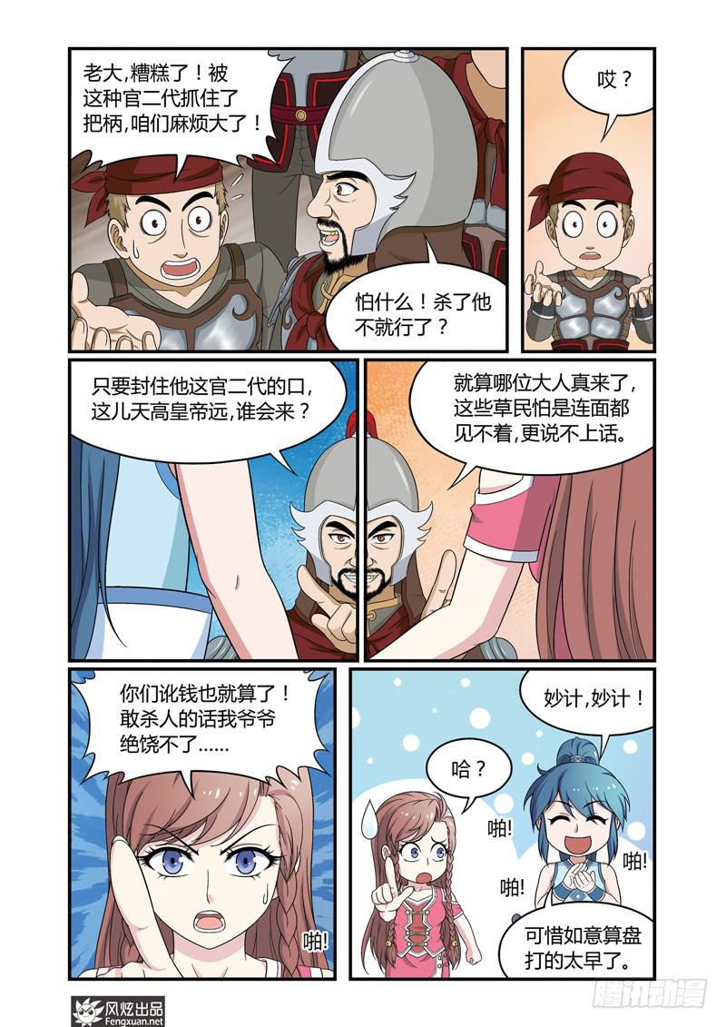 第3话 单挑与群架（1）-第5话