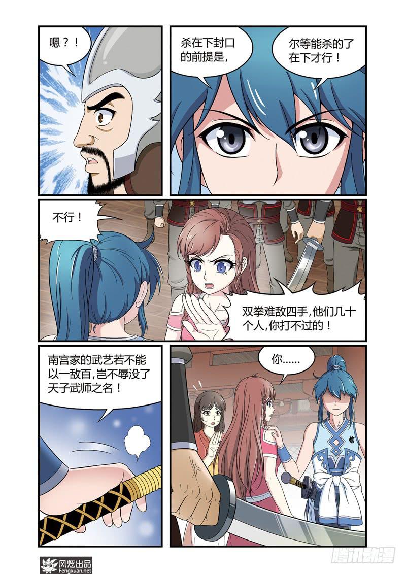 第3话 单挑与群架（1）-第5话