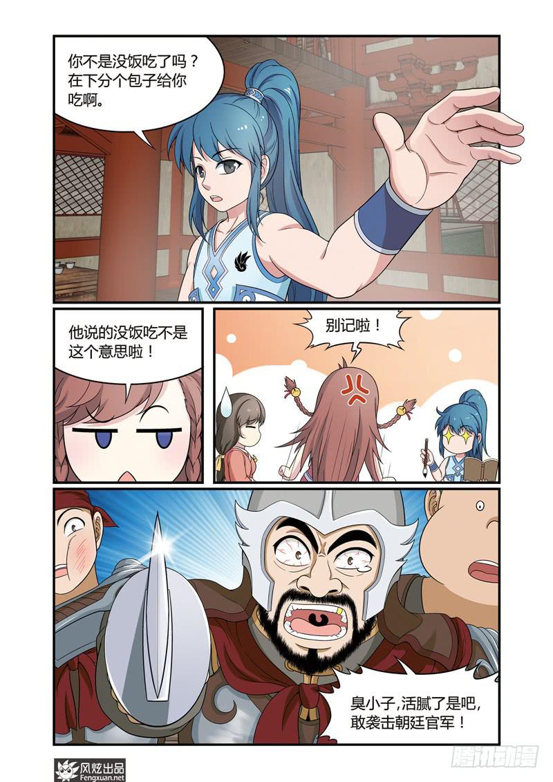 第3话 单挑与群架（1）-第5话