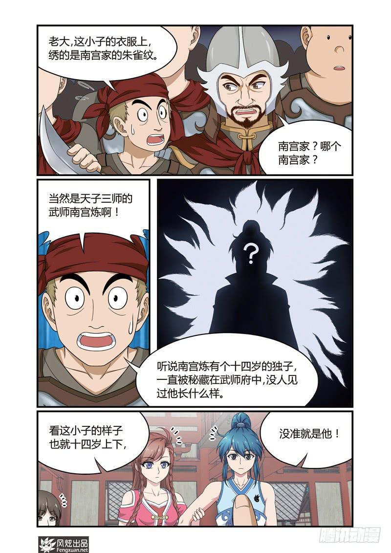 第3话 单挑与群架（1）-第5话