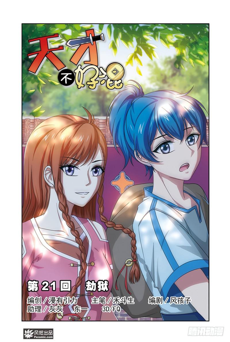 第21话 劫狱（1）-第41话