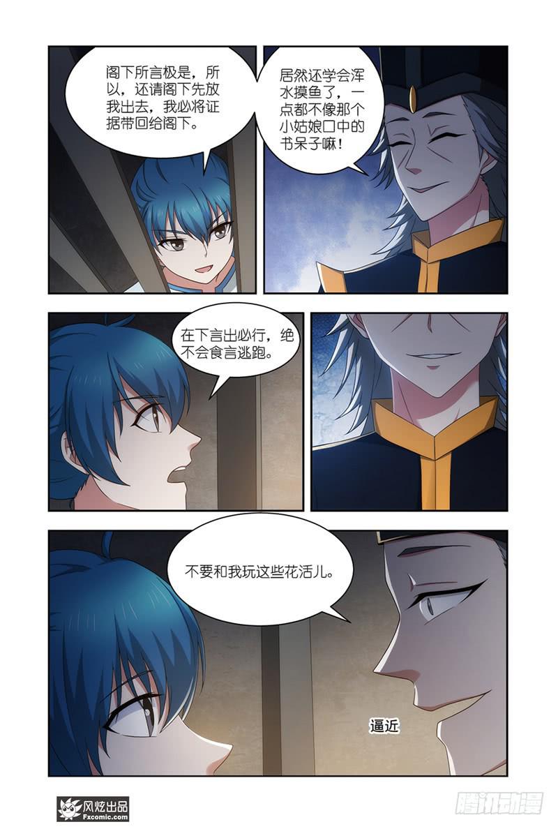 第21话 劫狱（1）-第41话