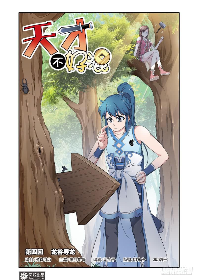 第4话 龙骨寻龙（1）-第7话