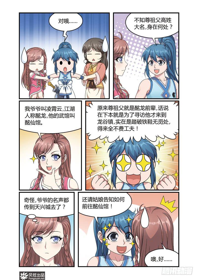 第4话 龙骨寻龙（1）-第7话