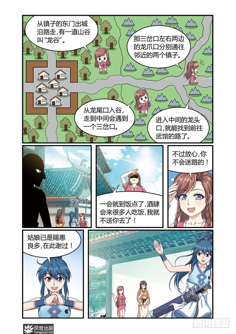 第4话 龙骨寻龙（1）-第7话