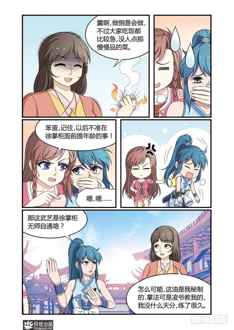 第4话 龙骨寻龙（1）-第7话