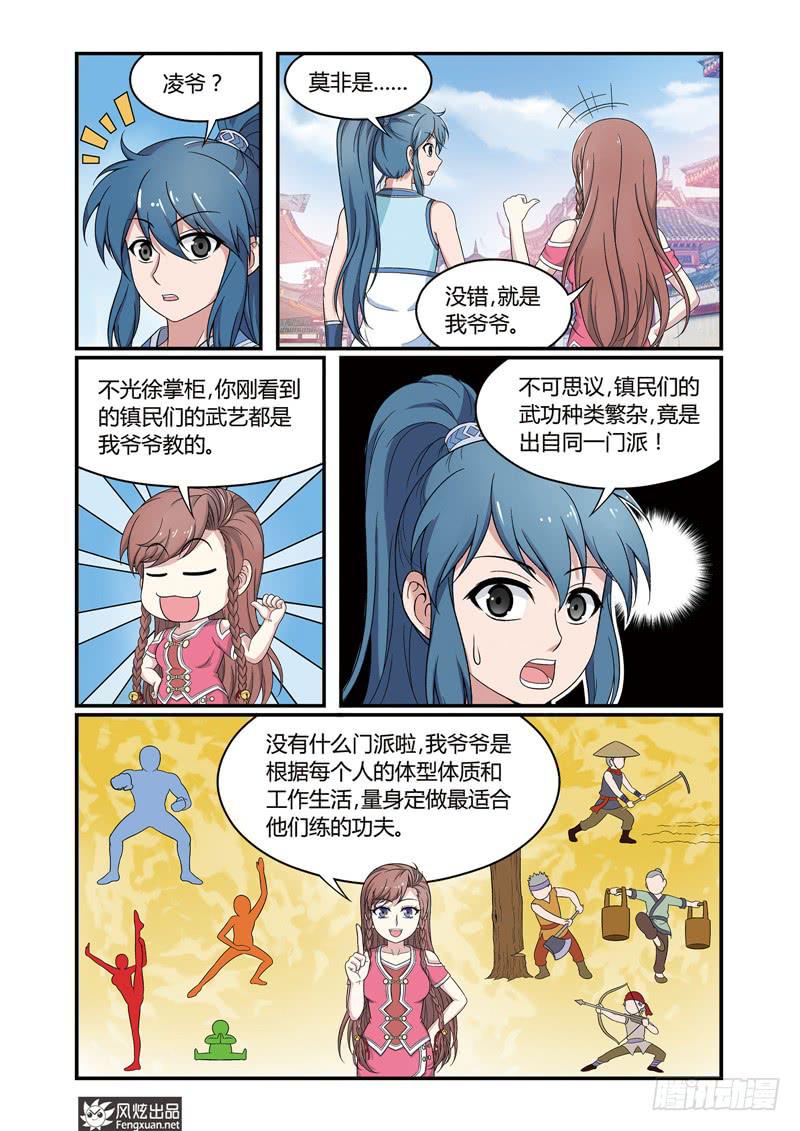 第4话 龙骨寻龙（1）-第7话