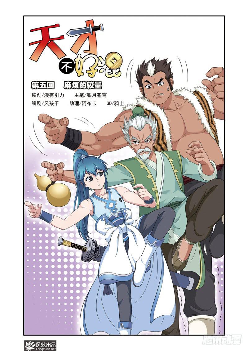 第5话 麻烦的较量（1）-第9话