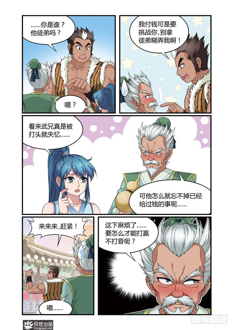 第5话 麻烦的较量（1）-第9话