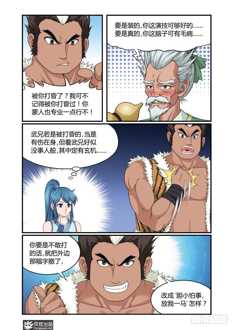 第5话 麻烦的较量（1）-第9话