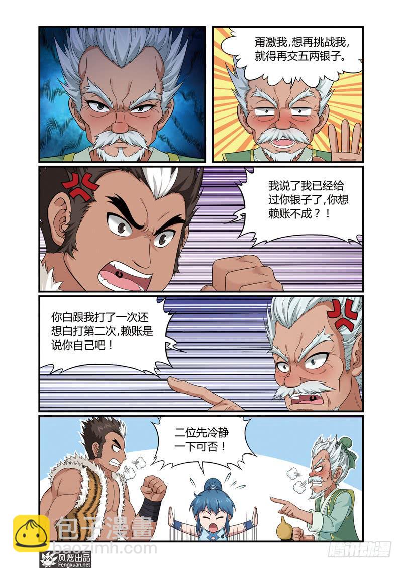 第5话 麻烦的较量（1）-第9话