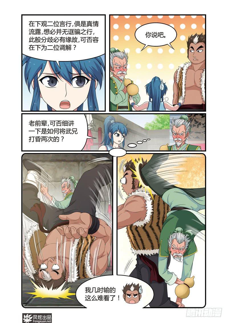 第5话 麻烦的较量（1）-第9话