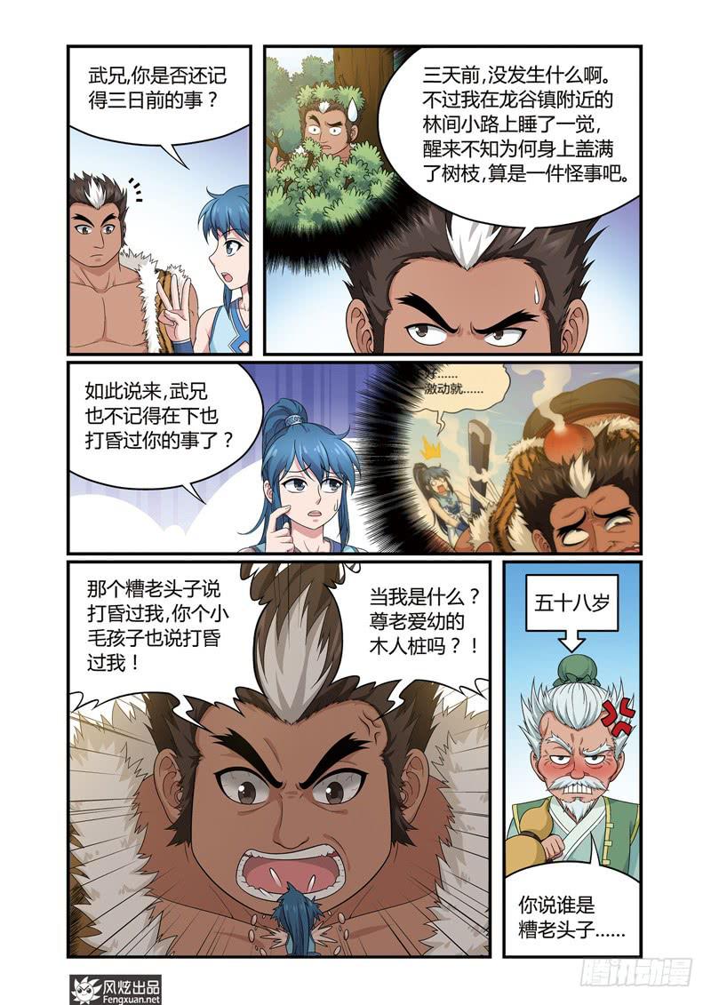 第5话 麻烦的较量（1）-第9话