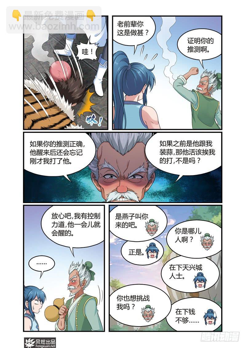 第5话 麻烦的较量（1）-第9话